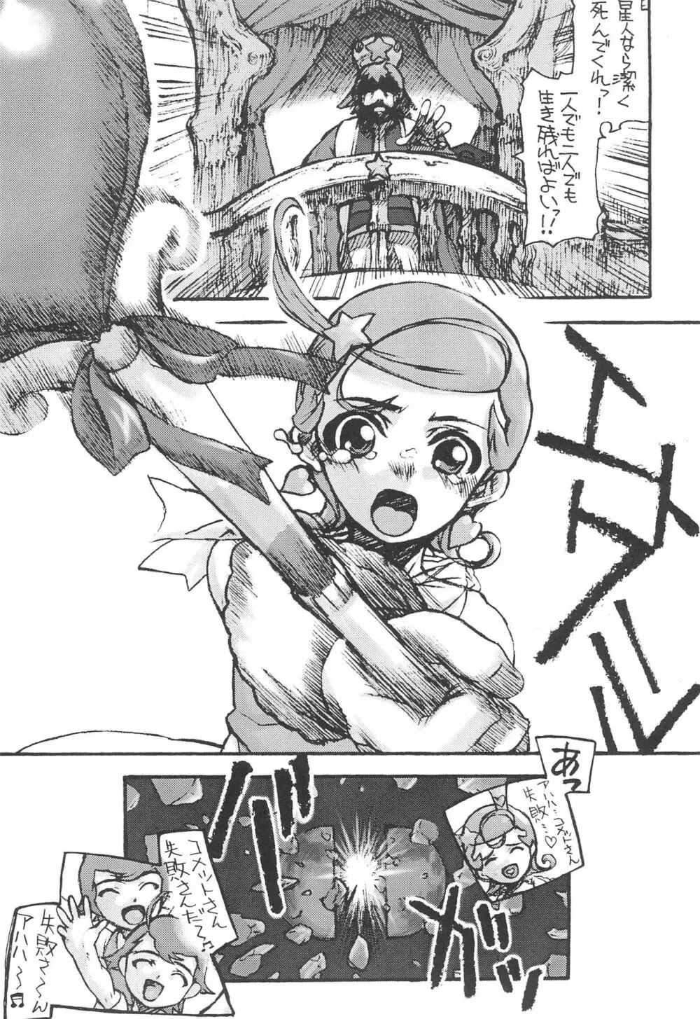 コメットサン コミカル コミックス 12ページ