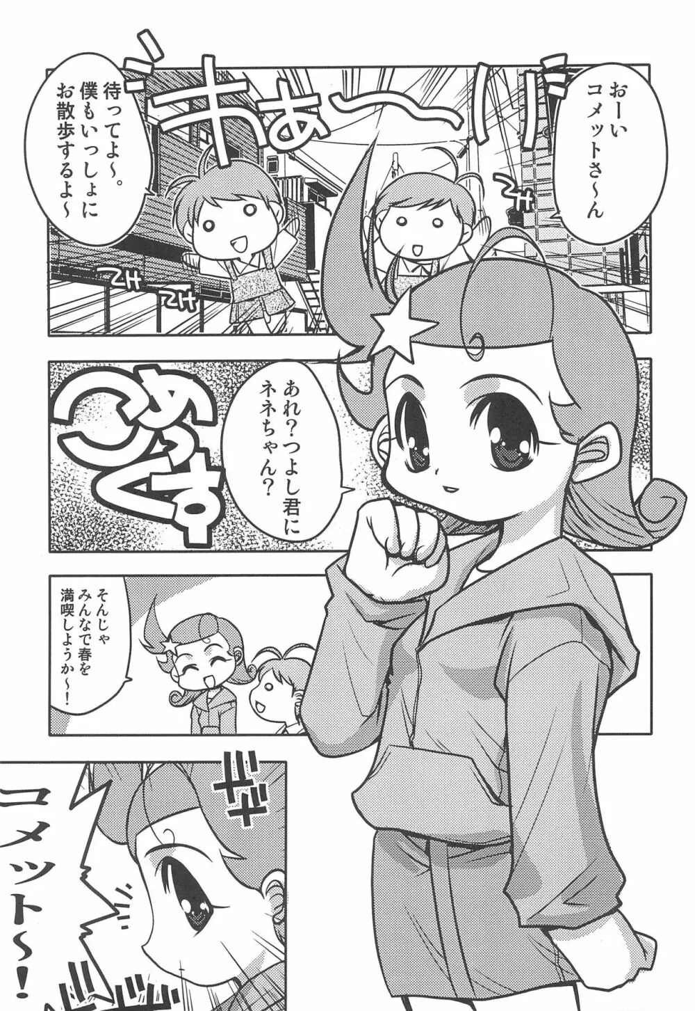 コメットサン コミカル コミックス 17ページ
