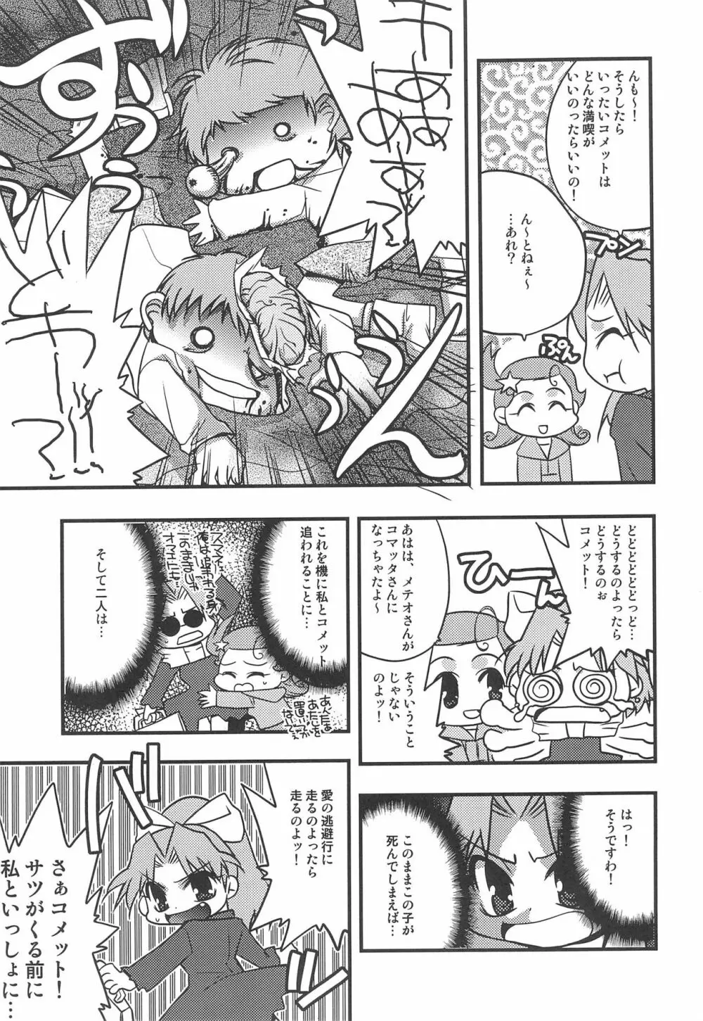 コメットサン コミカル コミックス 19ページ