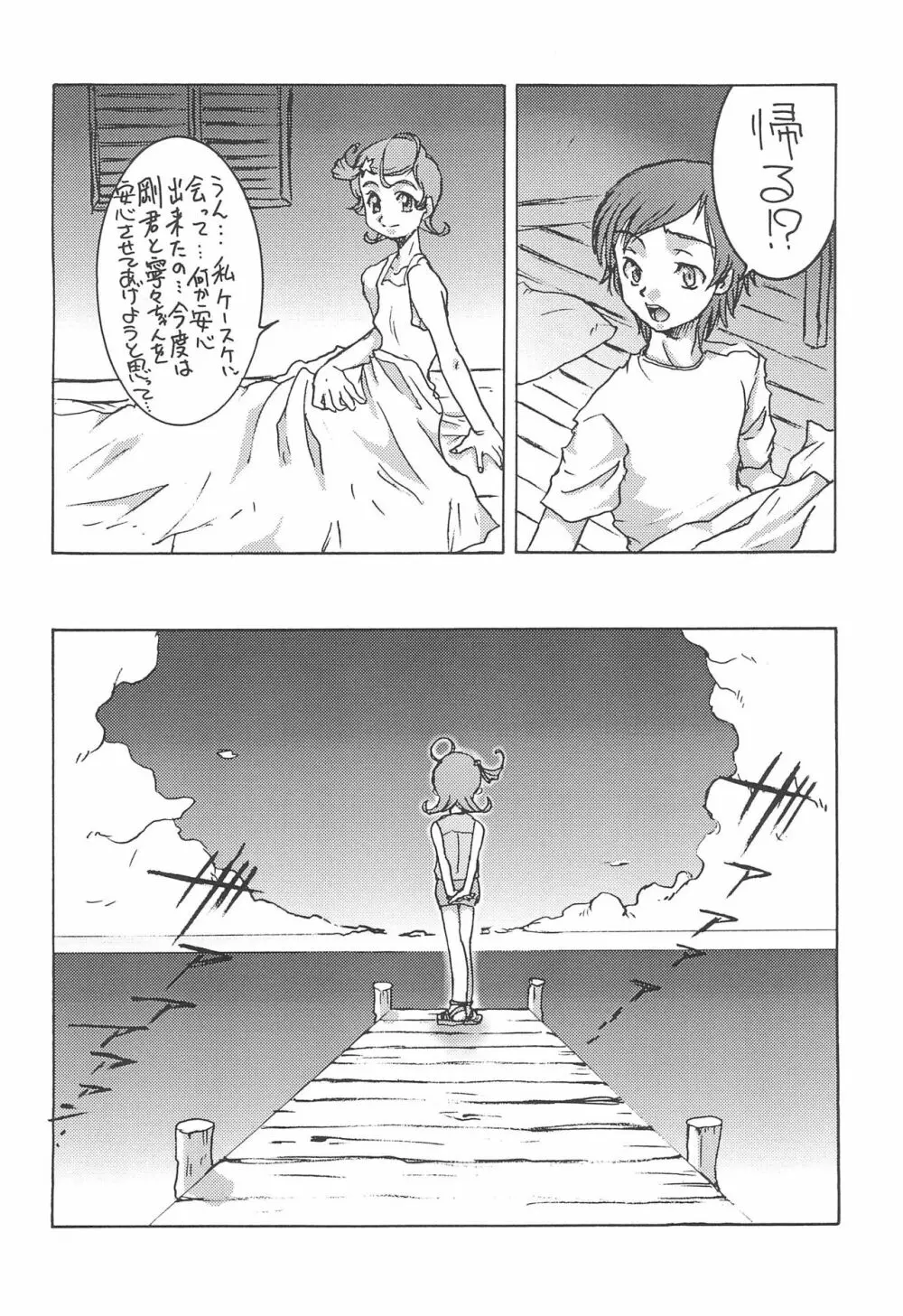 コメットサン コミカル コミックス 26ページ