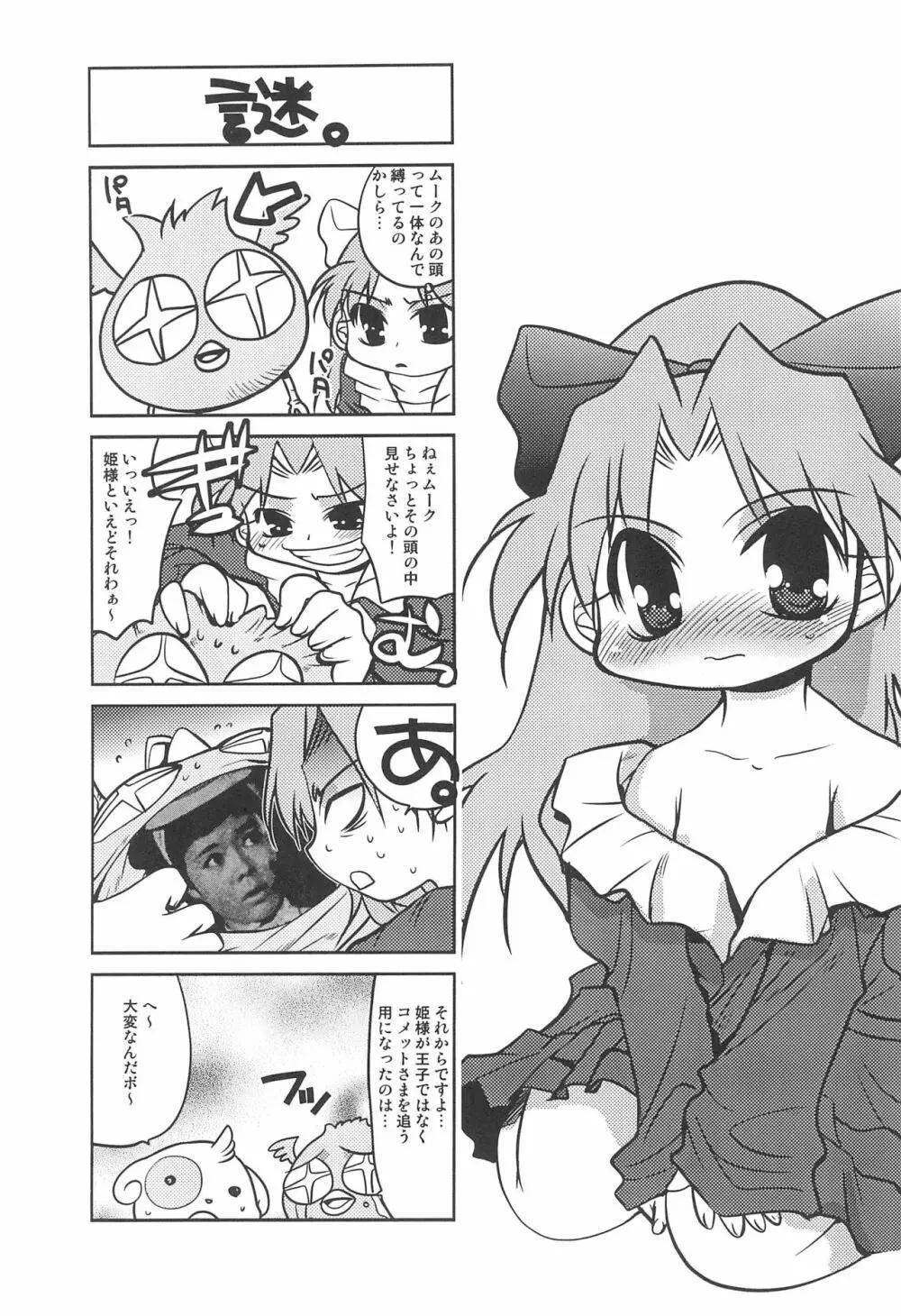 コメットサン コミカル コミックス 29ページ