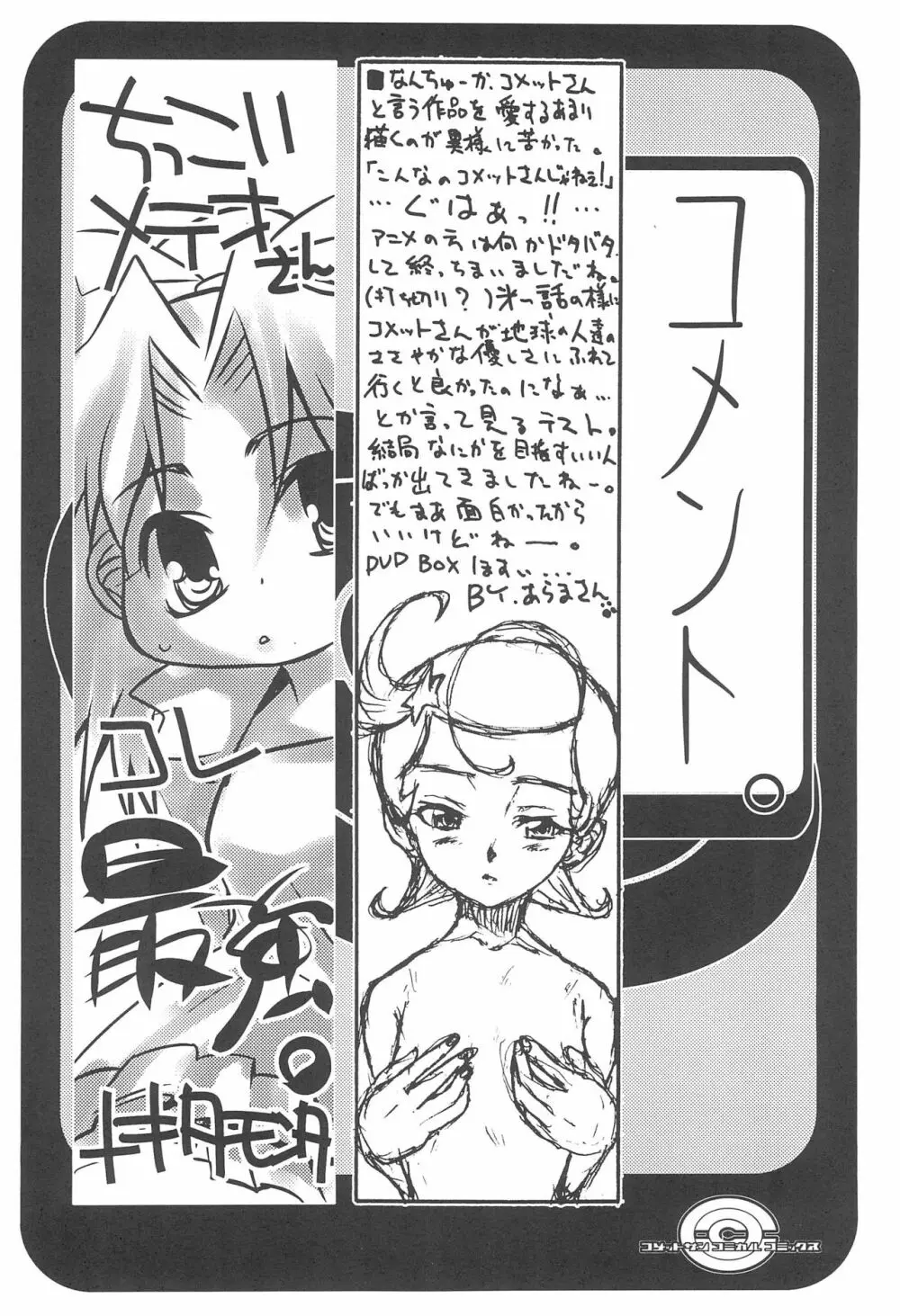 コメットサン コミカル コミックス 30ページ