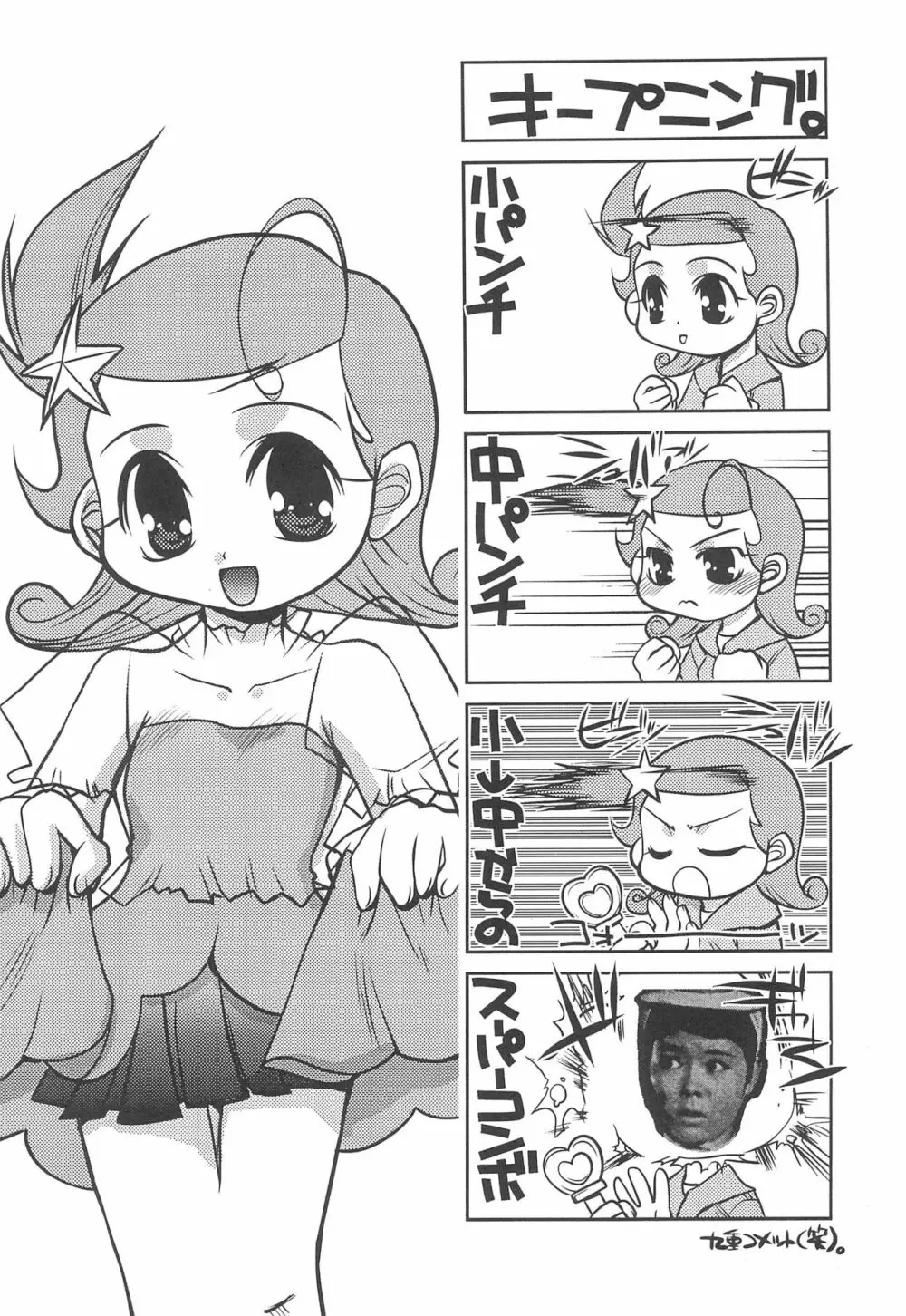 コメットサン コミカル コミックス 5ページ