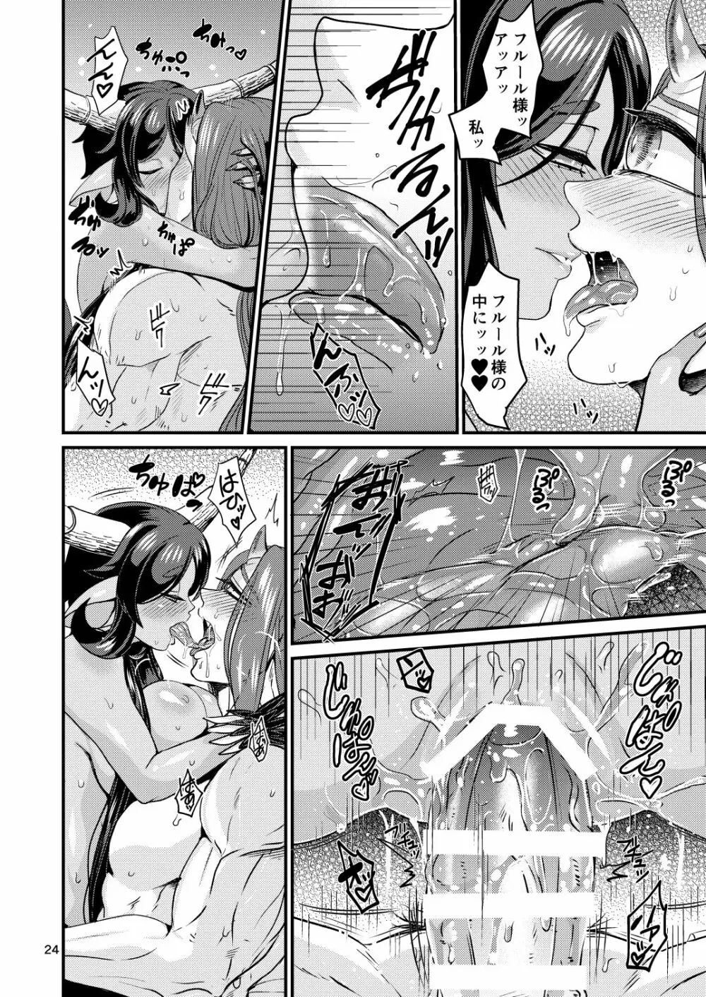 魔族姫フルールの発情期2 23ページ