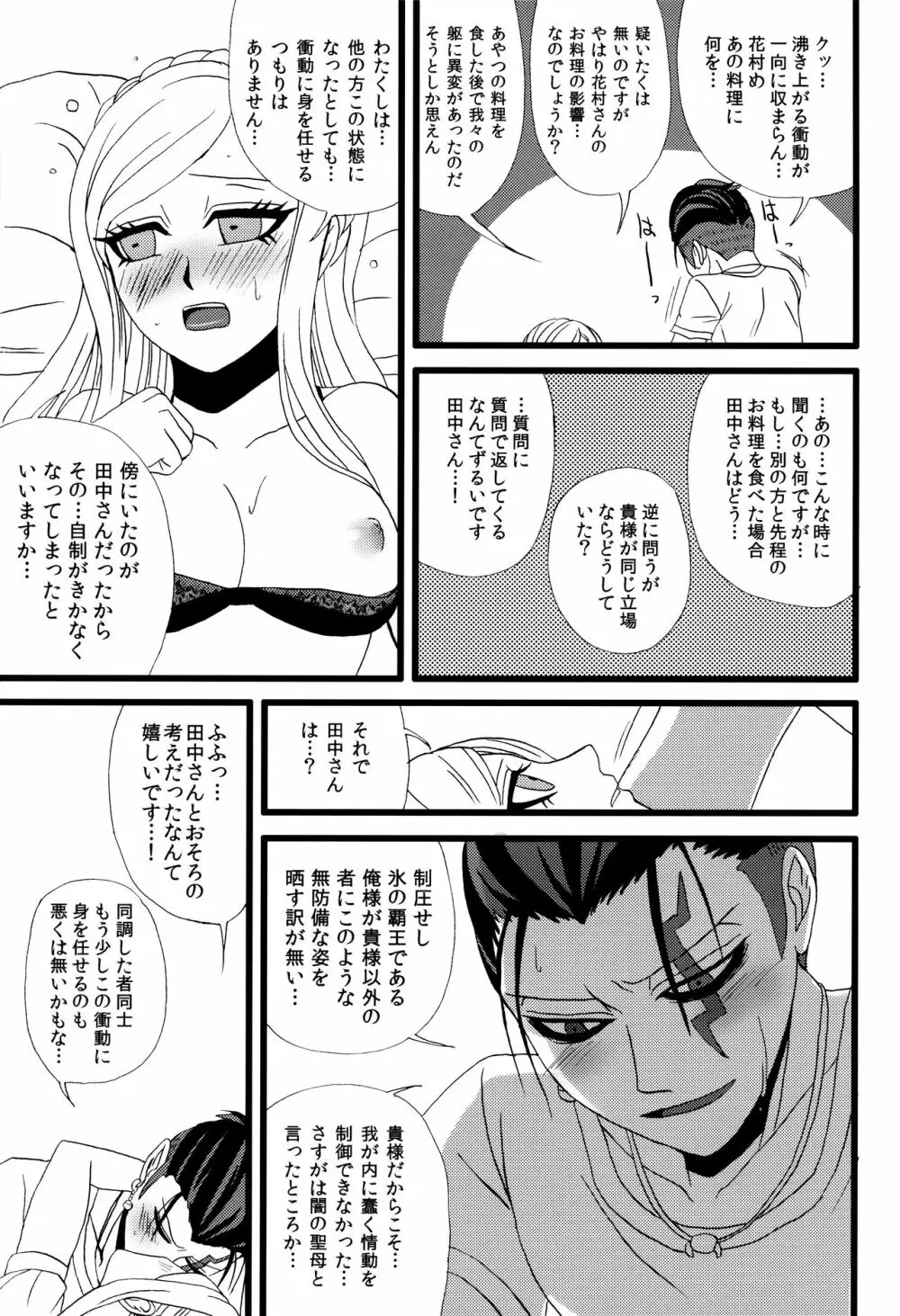 旁魄aphrodisiac 16ページ