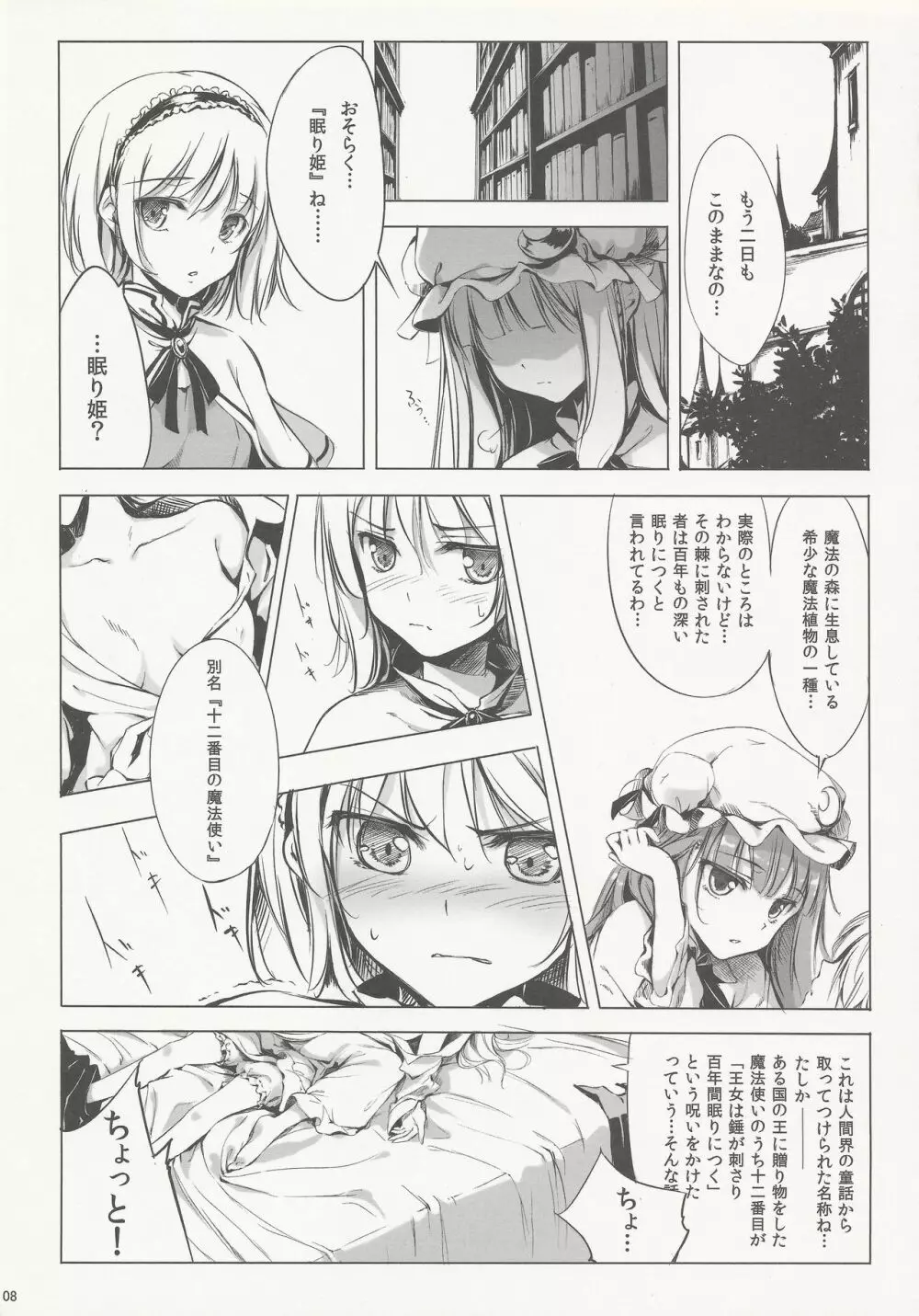 SLEEPING MAGE ‐魔法の森の眠り姫‐ 劇毒少女 Publication Number VII 7ページ