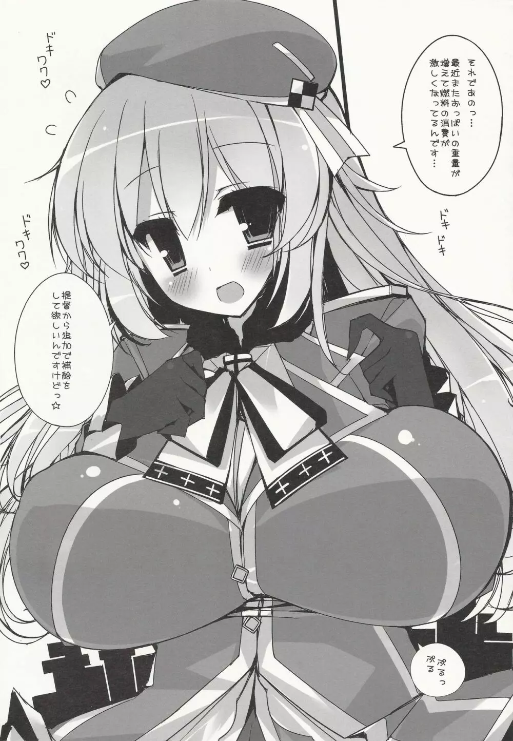 絶対☆大艦巨乳主義 3ページ