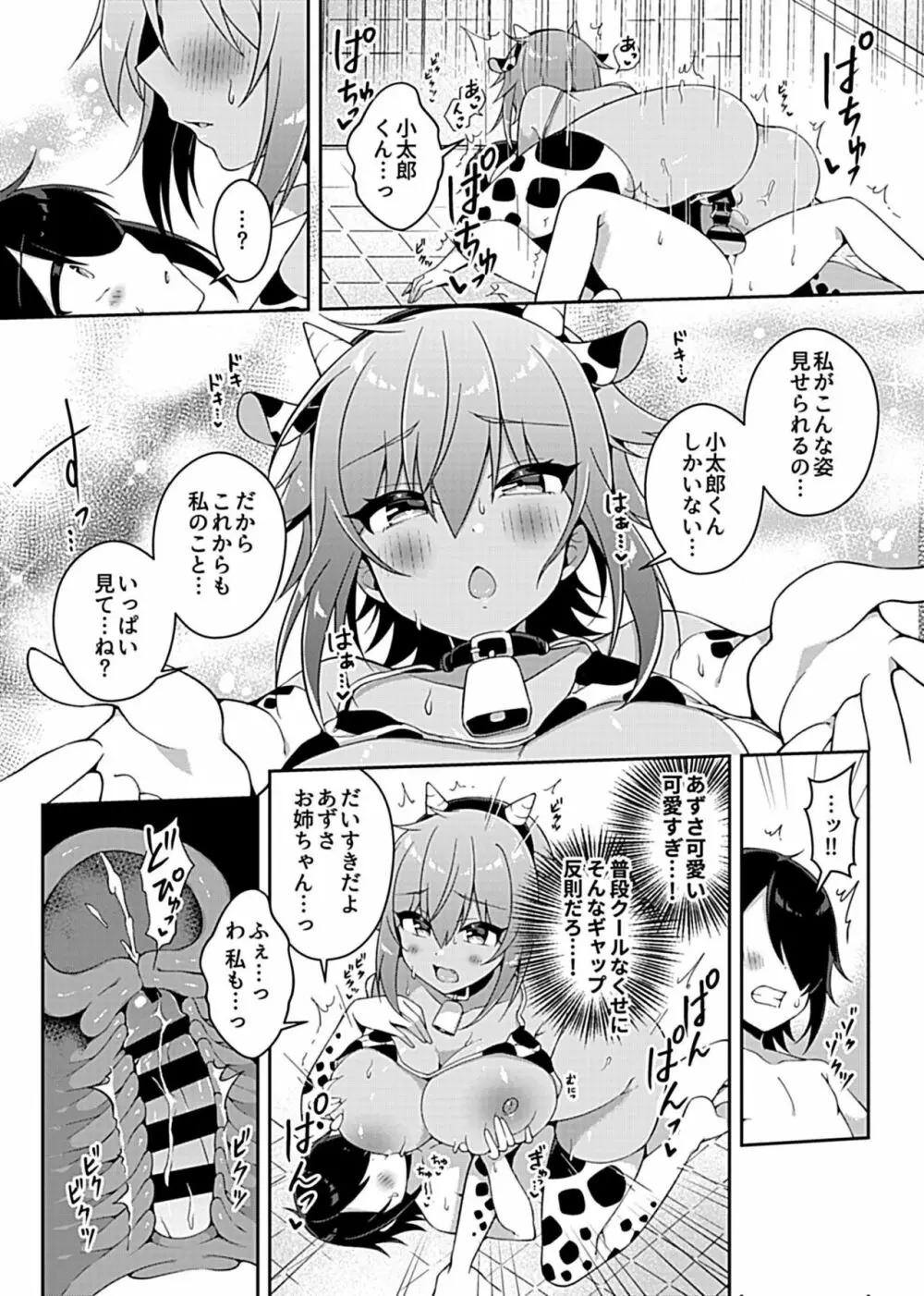 COMIC GEE Vol.10 197ページ