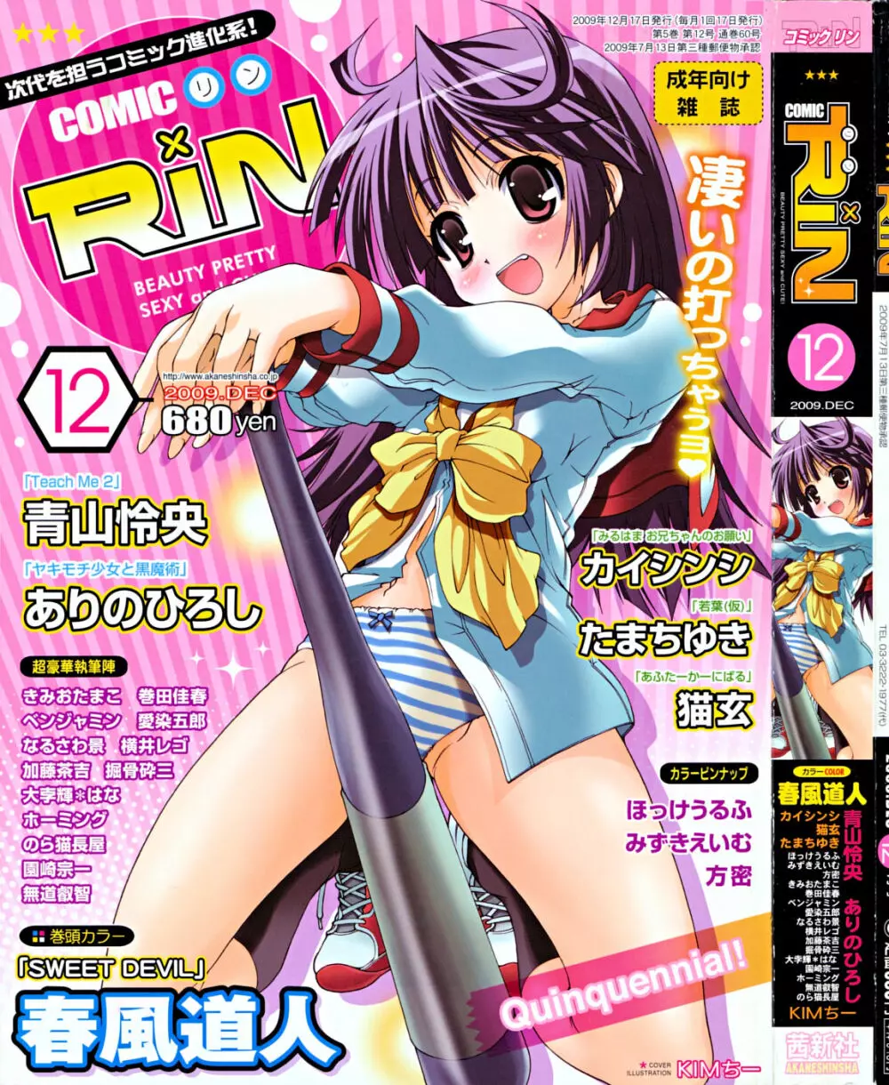 COMIC RIN 2009年12月号 1ページ