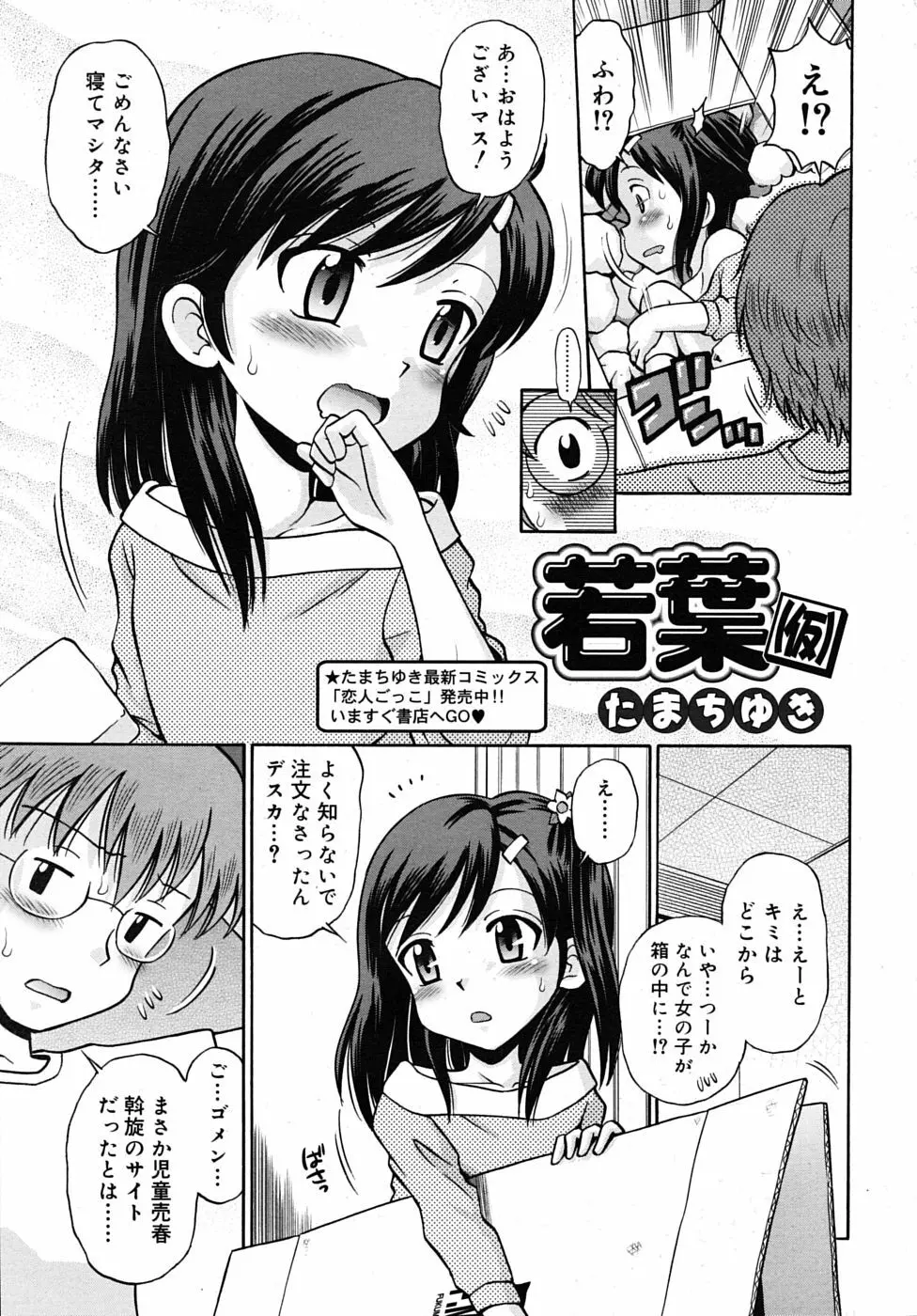 COMIC RIN 2009年12月号 175ページ