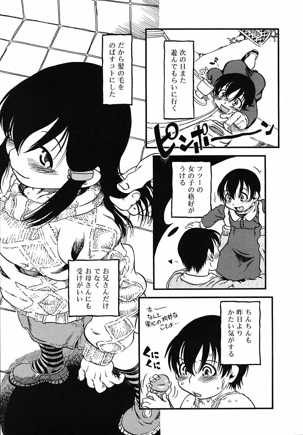 COMIC RIN 2009年12月号 293ページ