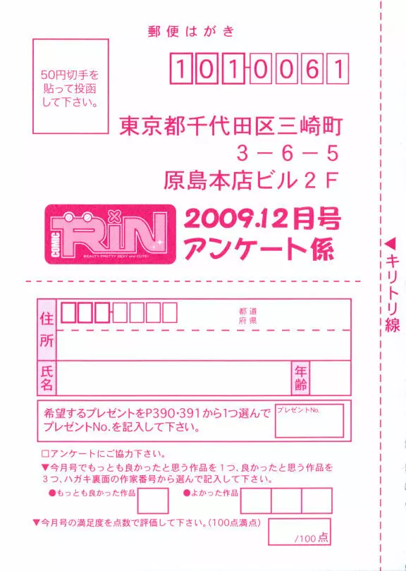 COMIC RIN 2009年12月号 395ページ