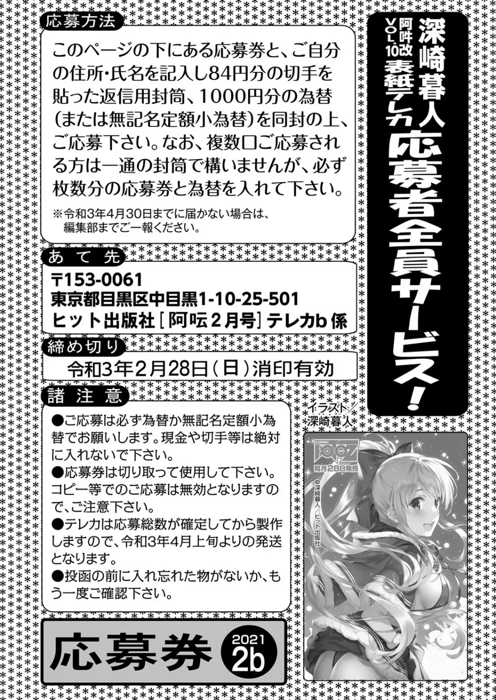 COMIC 阿吽 2021年2月号 261ページ