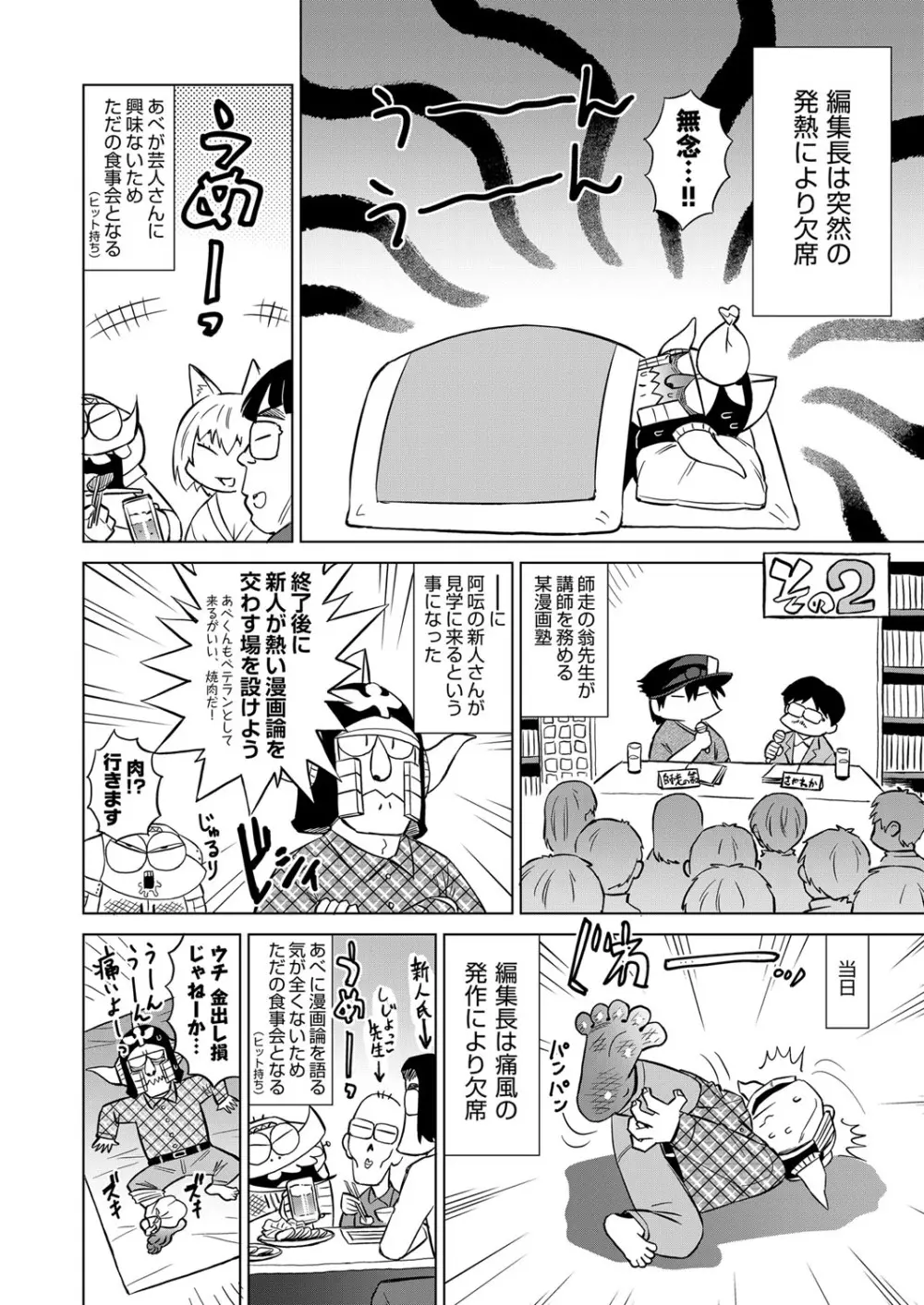 COMIC 阿吽 2021年2月号 505ページ