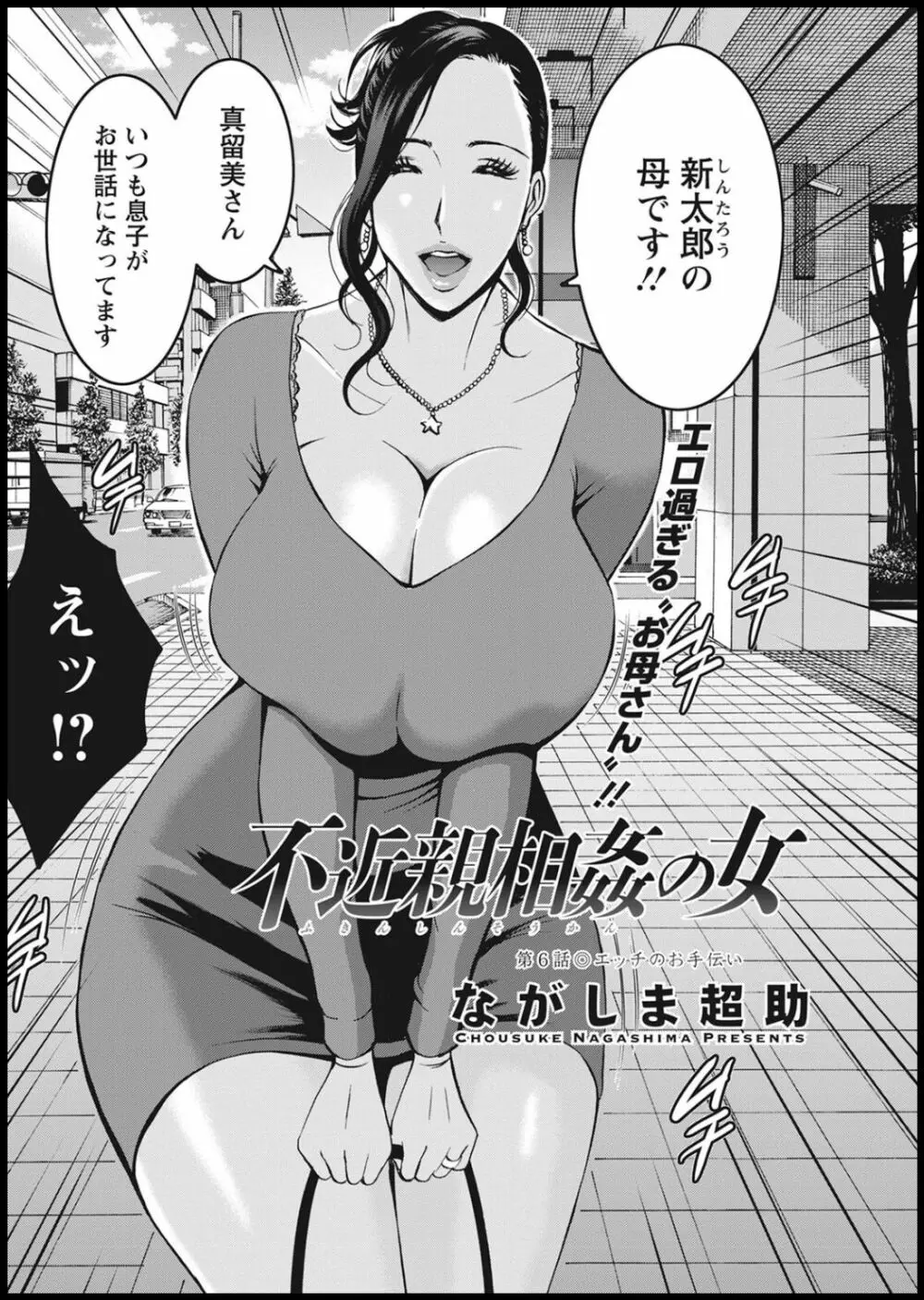 不近親相姦の女 104ページ