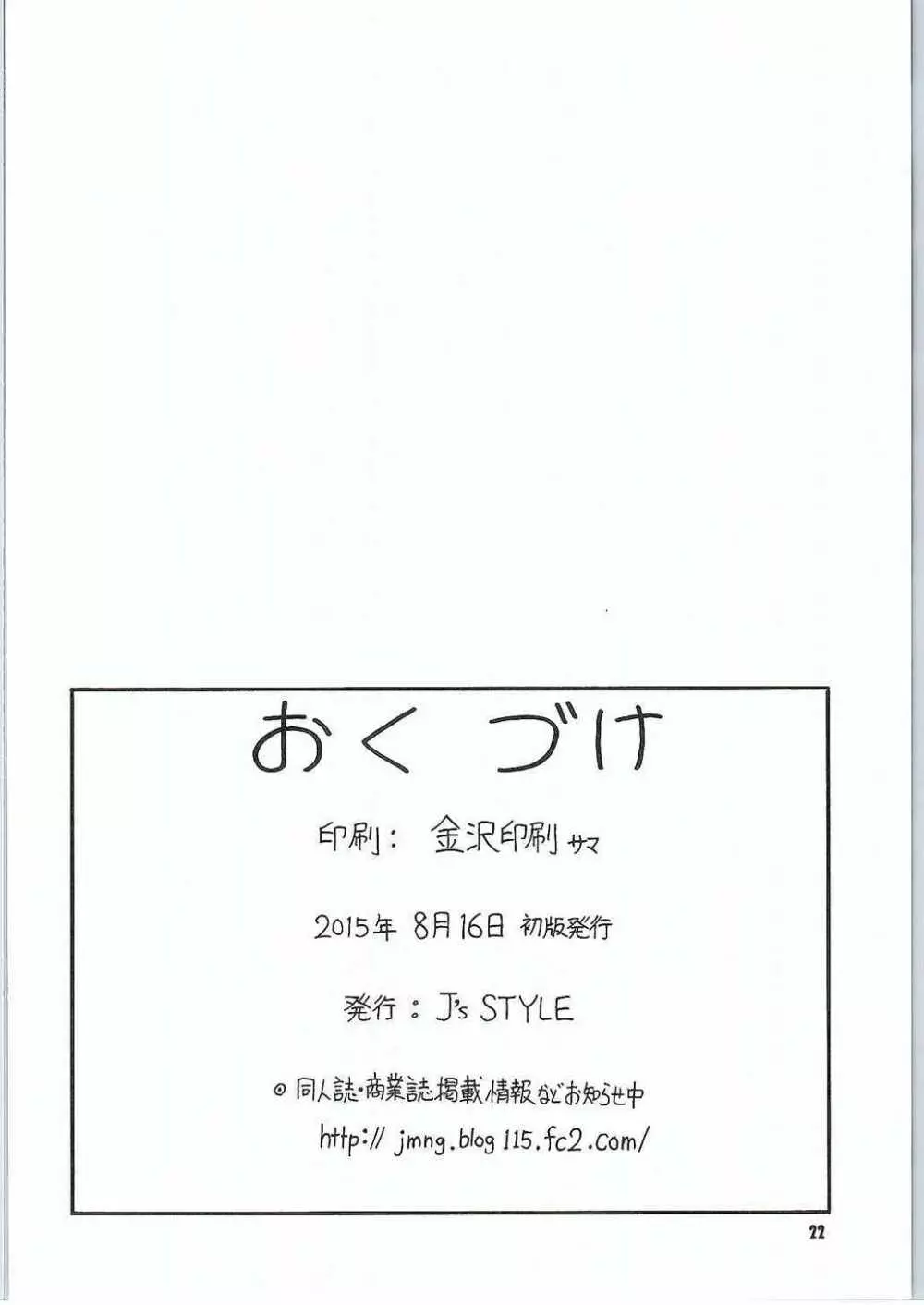 肉食系 紐女神さま 21ページ