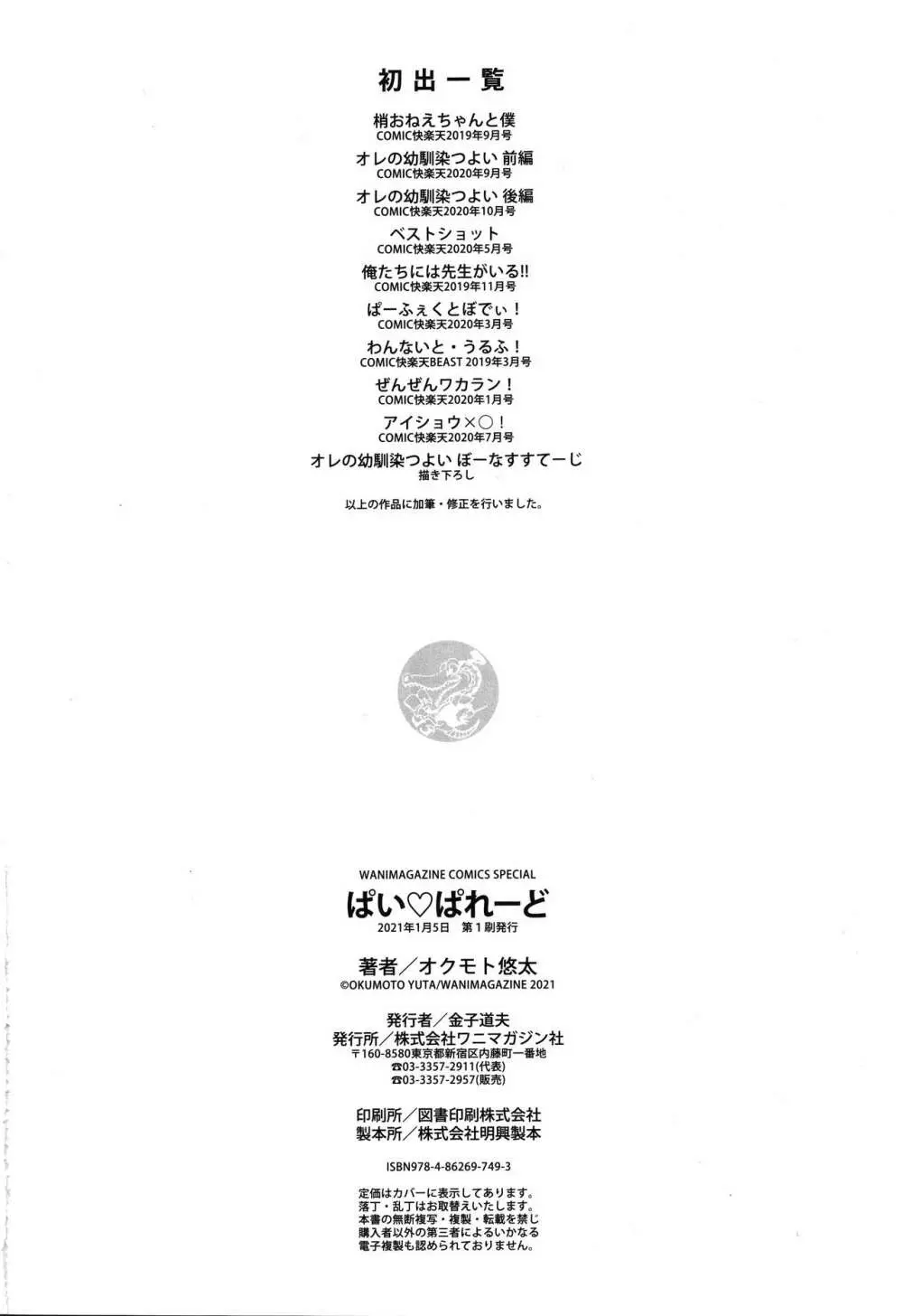 ぱいぱれーど + 4Pリーフレット 183ページ