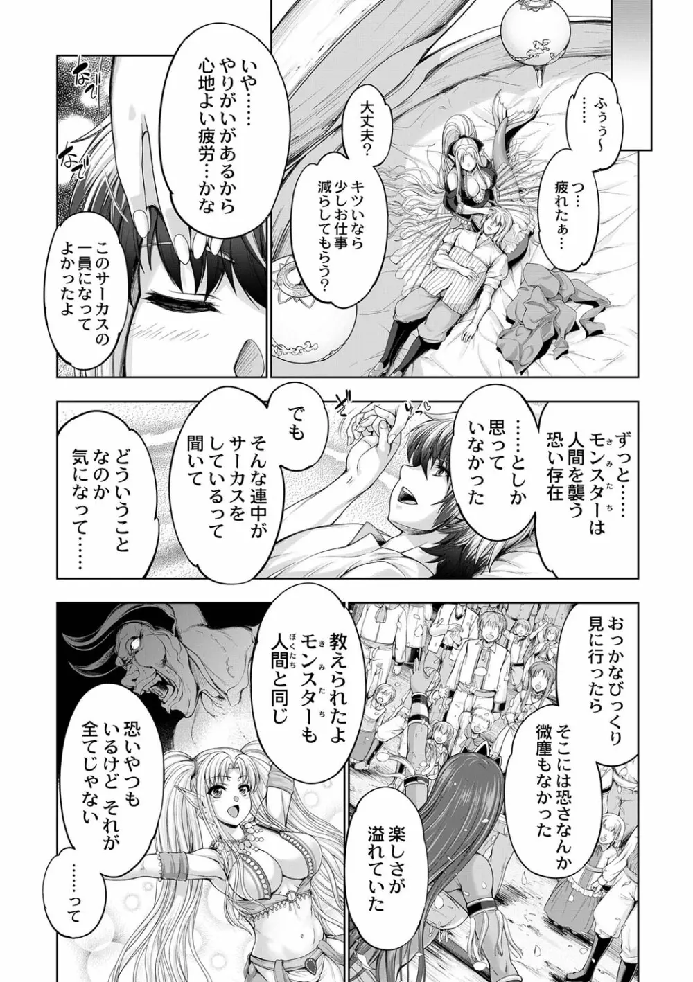 モンスターガールズの恋色サーカス 49ページ