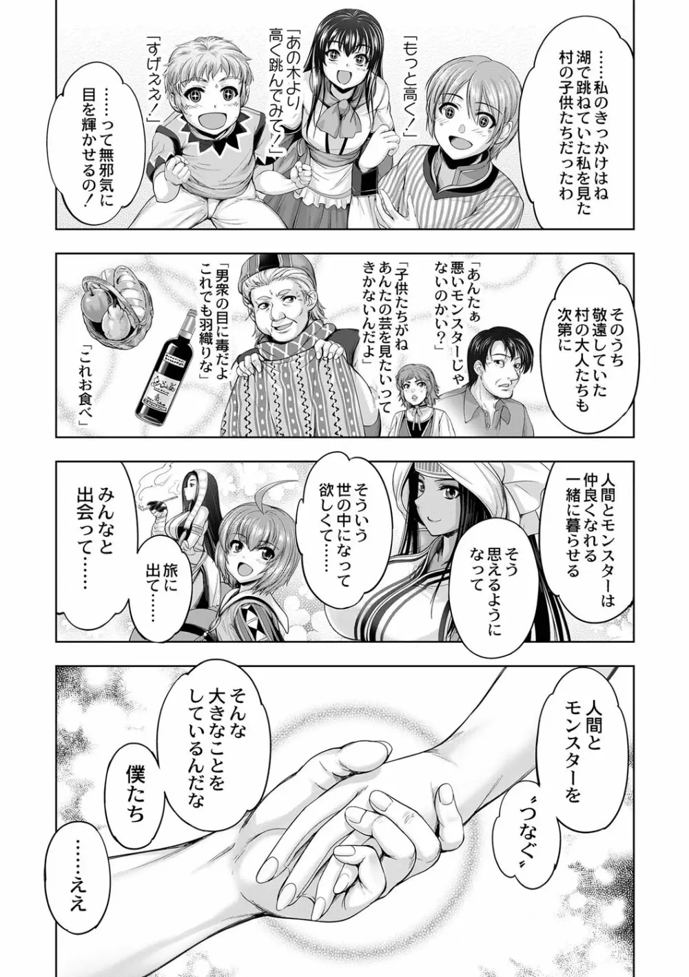 モンスターガールズの恋色サーカス 50ページ