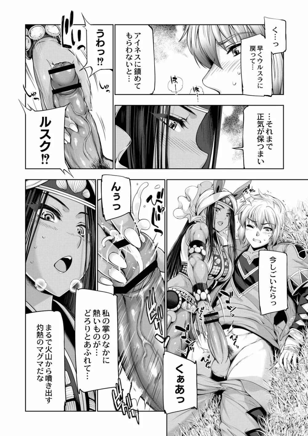 モンスターガールズの恋色サーカス 93ページ