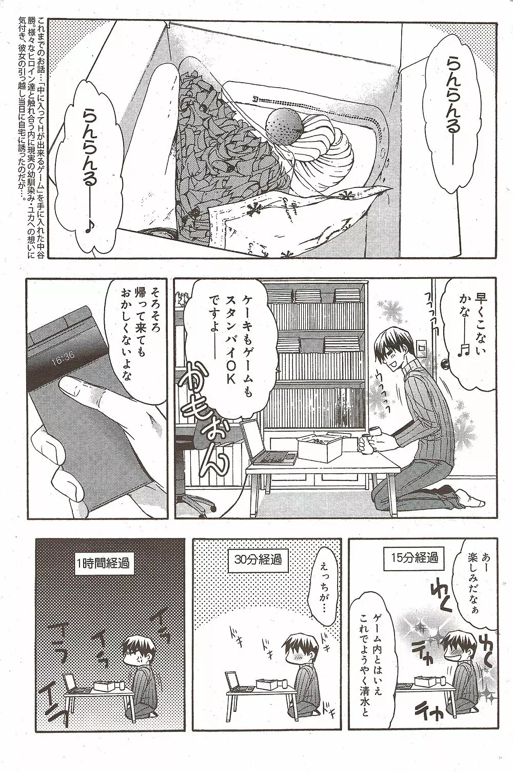 漫画ばんがいち 2009年12月号 167ページ