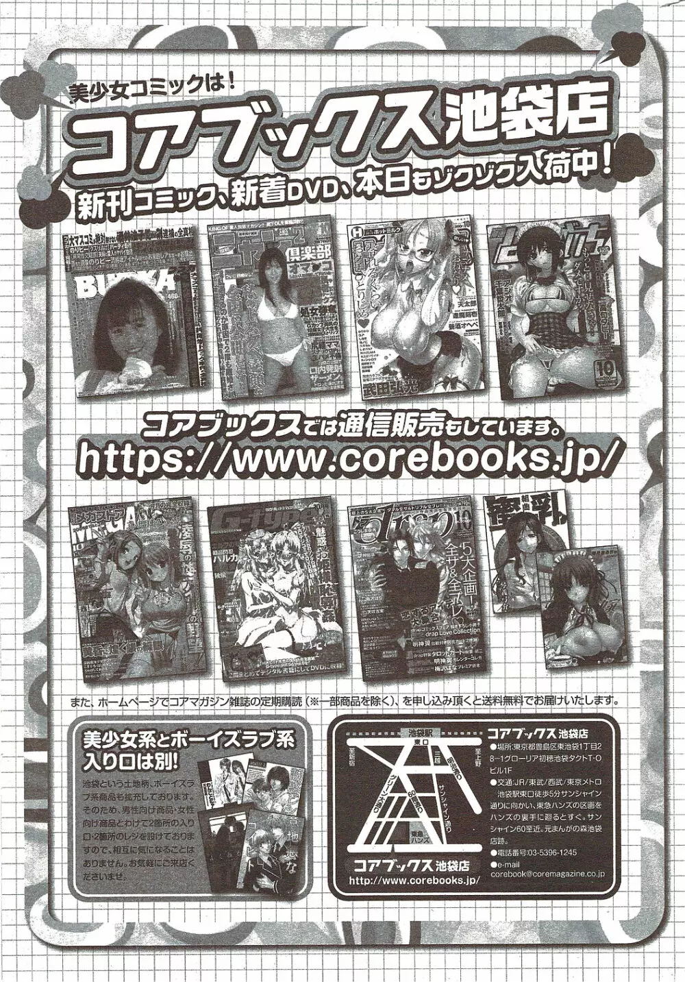 漫画ばんがいち 2009年12月号 249ページ