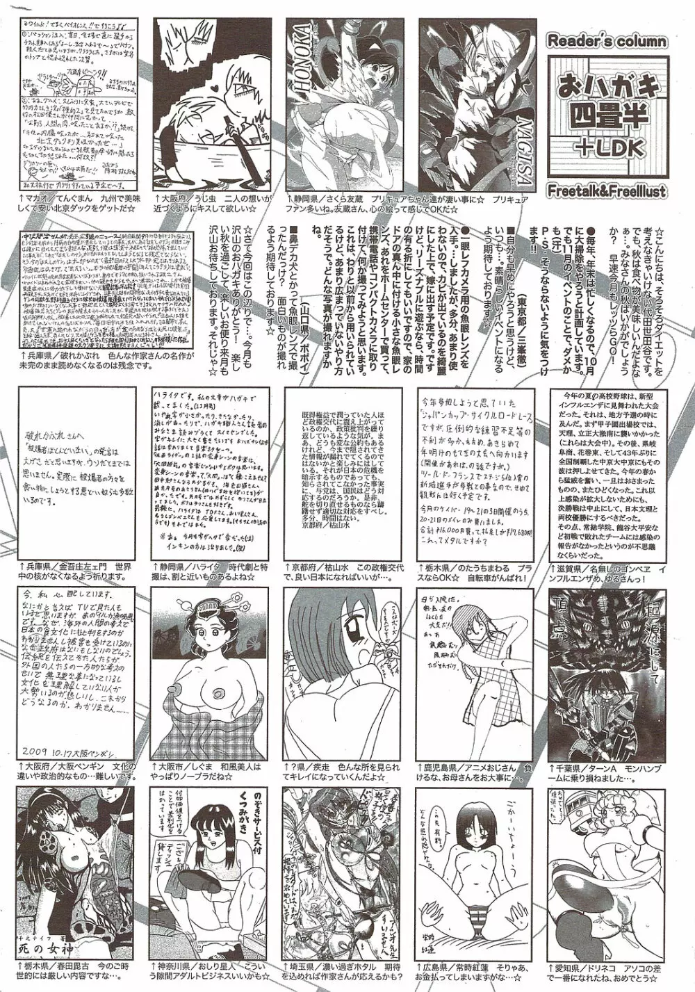 漫画ばんがいち 2009年12月号 258ページ