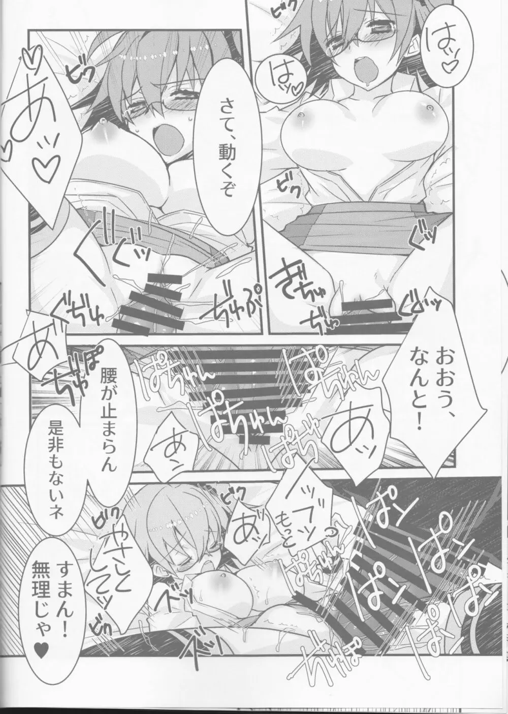 (SUPER28) [ネコマルドウ。 (たぢまよしかづ)] カッツ(INノッブ)×ぐだこ×カッツ (Fate/Grand Order) 11ページ
