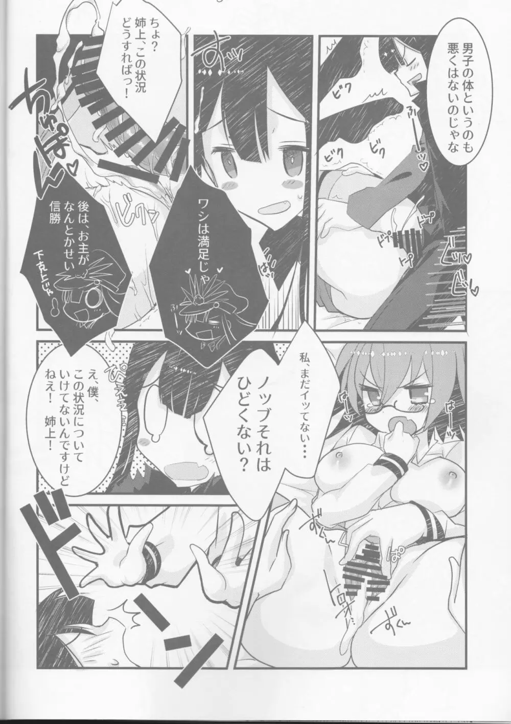 (SUPER28) [ネコマルドウ。 (たぢまよしかづ)] カッツ(INノッブ)×ぐだこ×カッツ (Fate/Grand Order) 13ページ