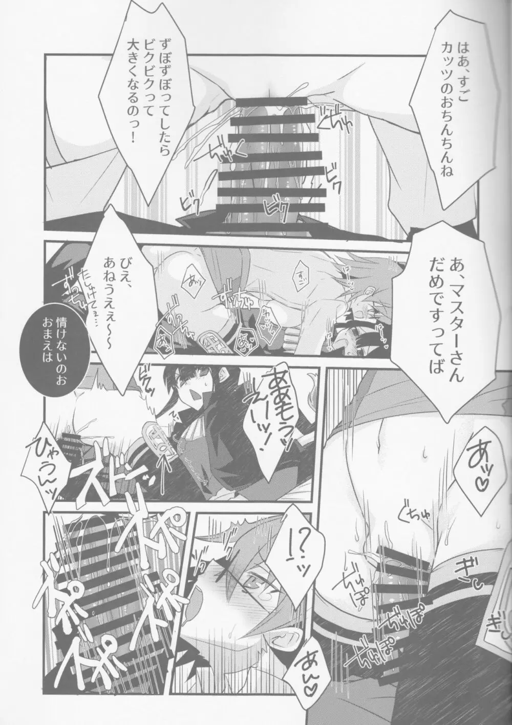 (SUPER28) [ネコマルドウ。 (たぢまよしかづ)] カッツ(INノッブ)×ぐだこ×カッツ (Fate/Grand Order) 16ページ