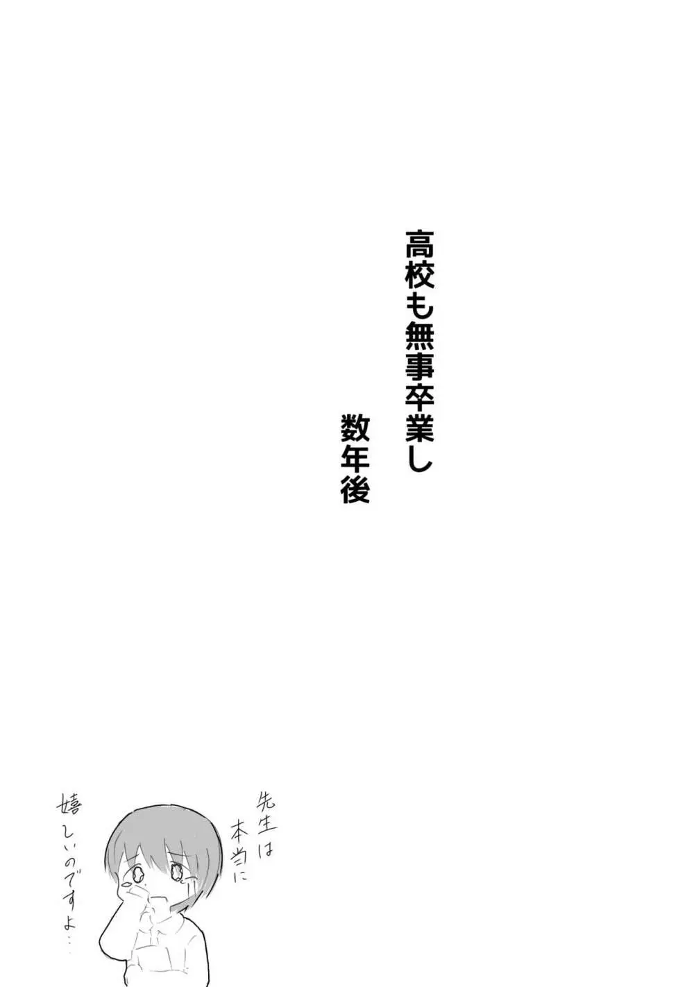 Ue koto shinkon shoya manga 2ページ