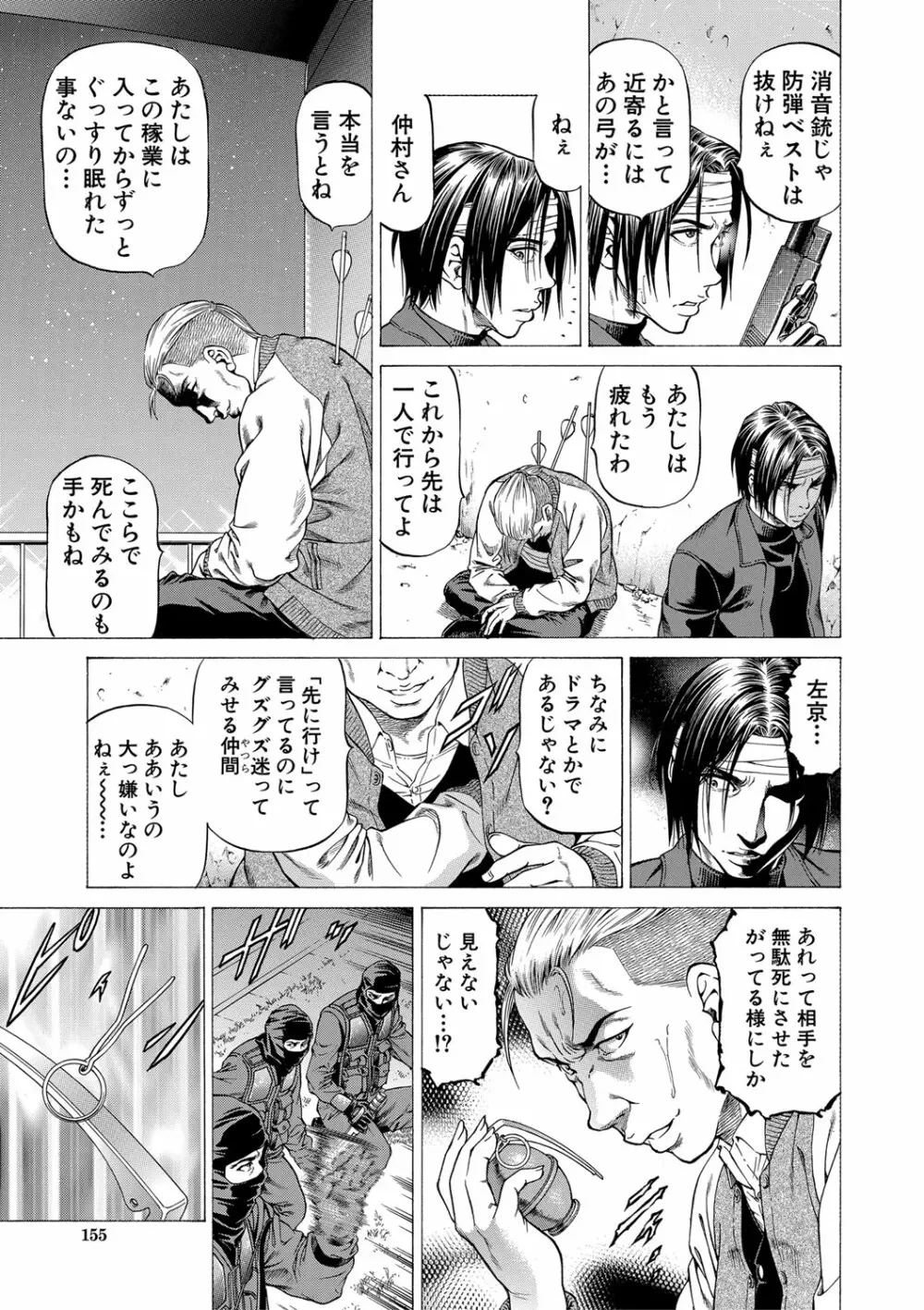 吸精忍・臨 156ページ
