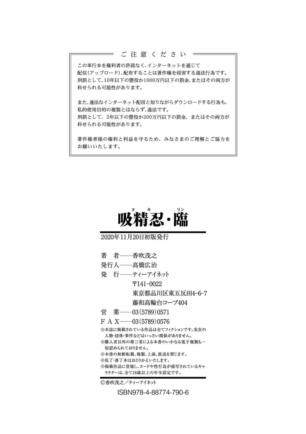 吸精忍・臨 201ページ