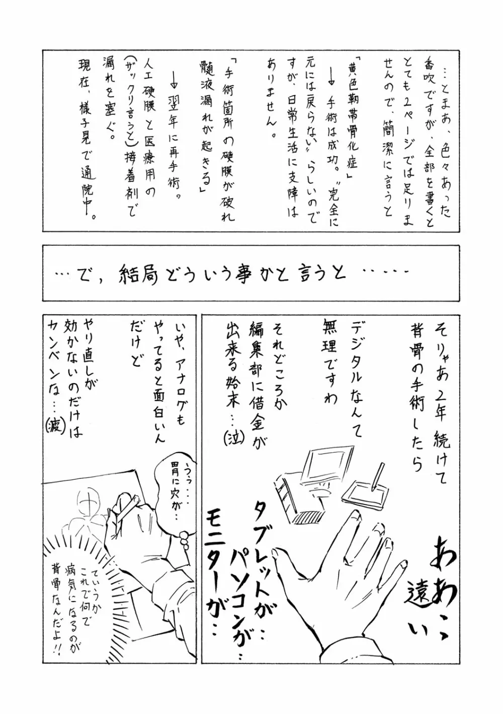 吸精忍・臨 203ページ