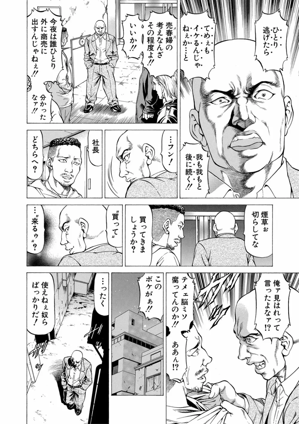 吸精忍・臨 89ページ