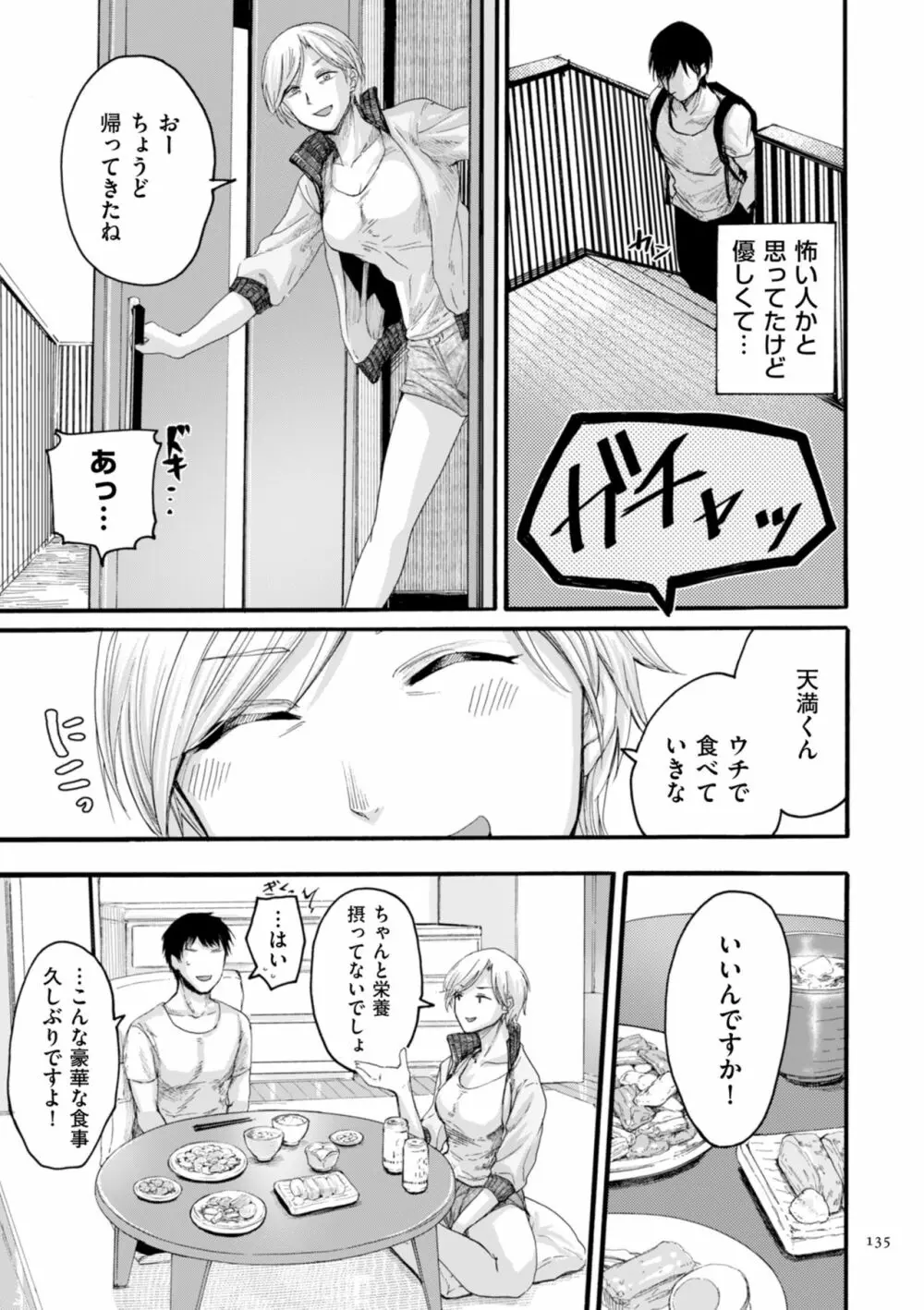 アナタはそこで観てなさい 135ページ