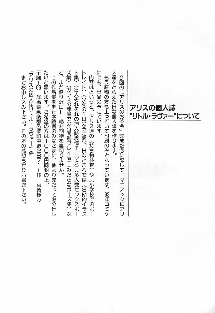 アリスのお茶会 1 167ページ