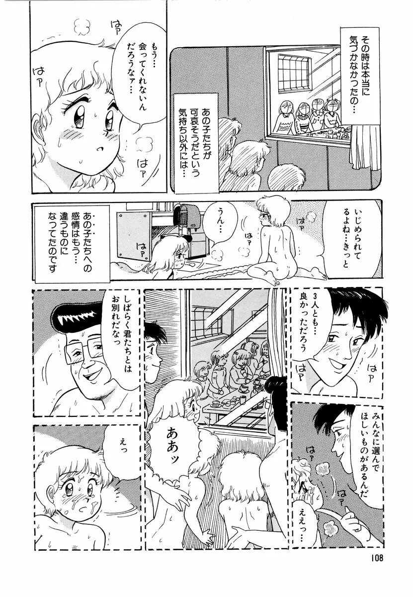 アリスのお茶会 2 111ページ