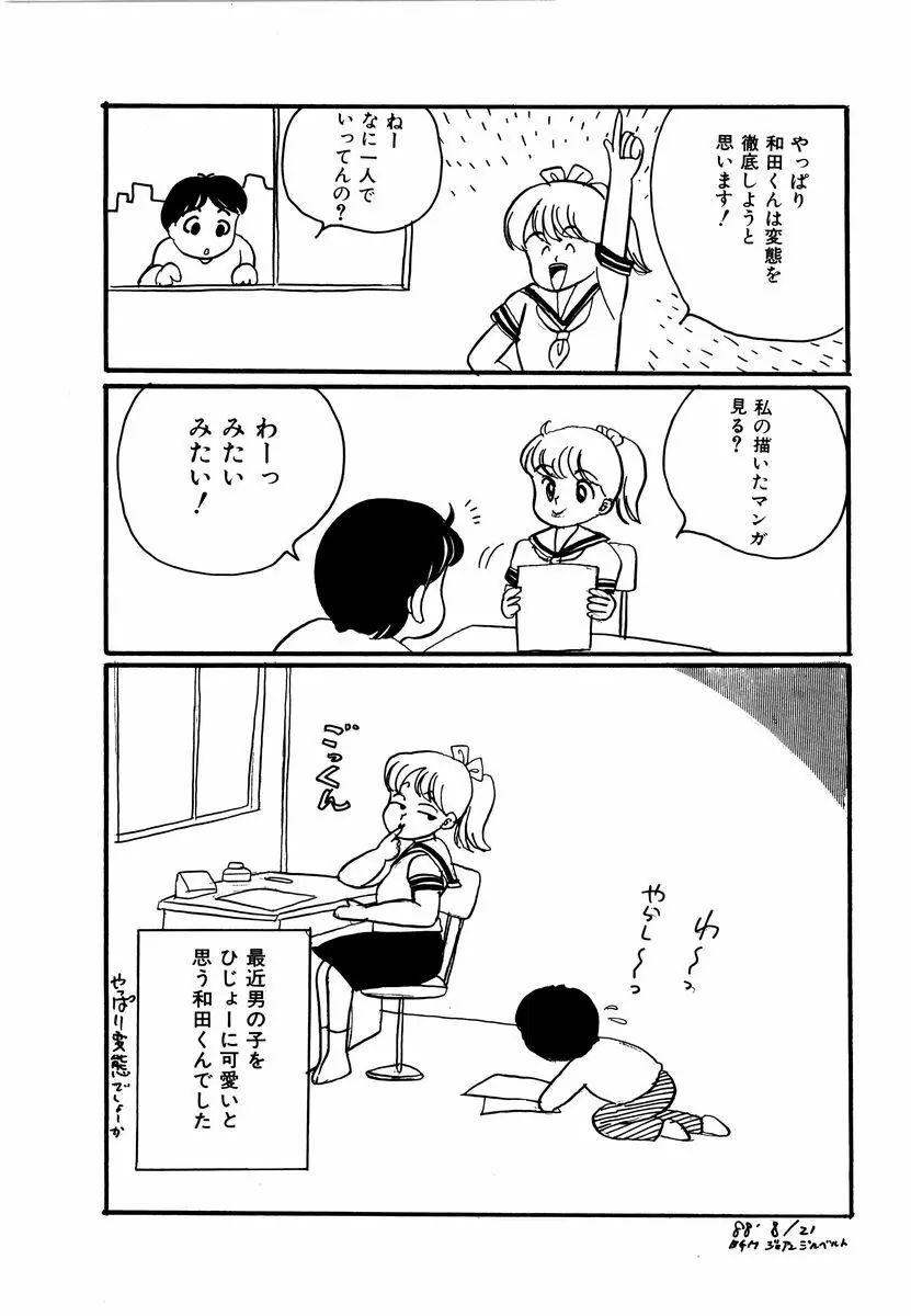 アリスのお茶会 2 141ページ