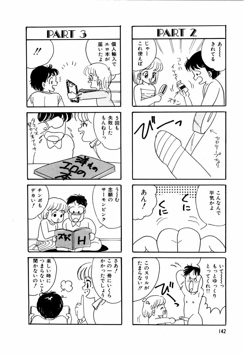 アリスのお茶会 2 145ページ