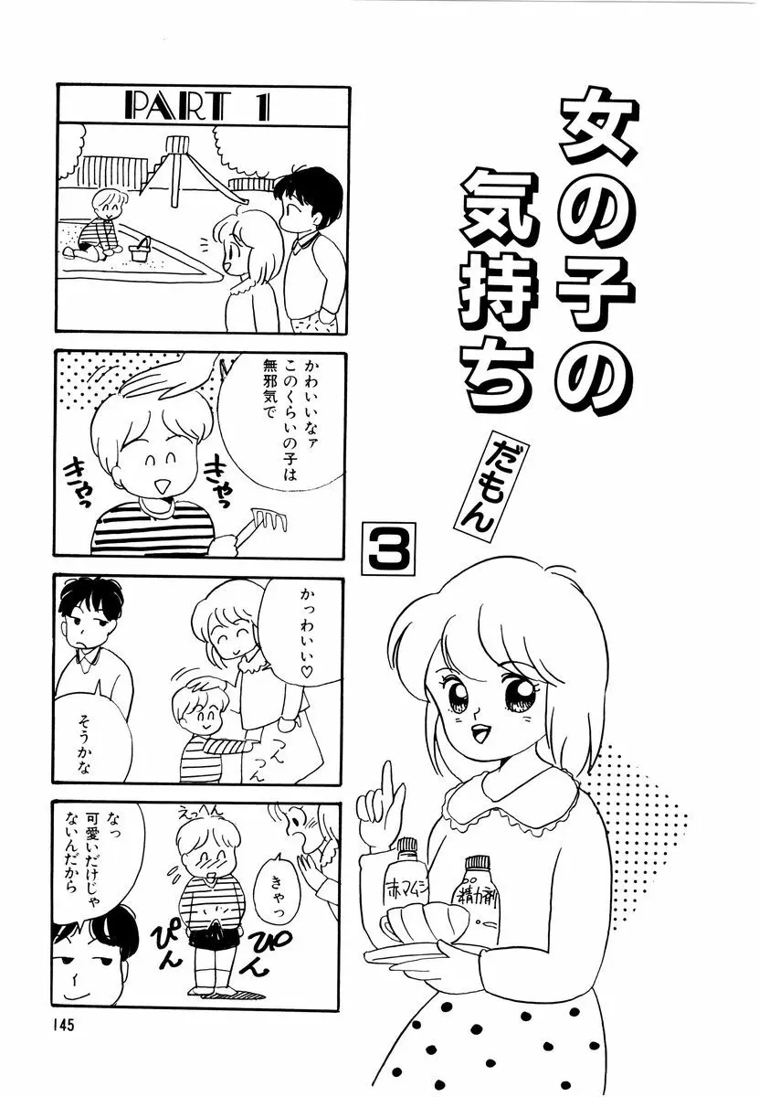 アリスのお茶会 2 148ページ