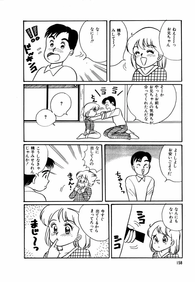 アリスのお茶会 2 161ページ