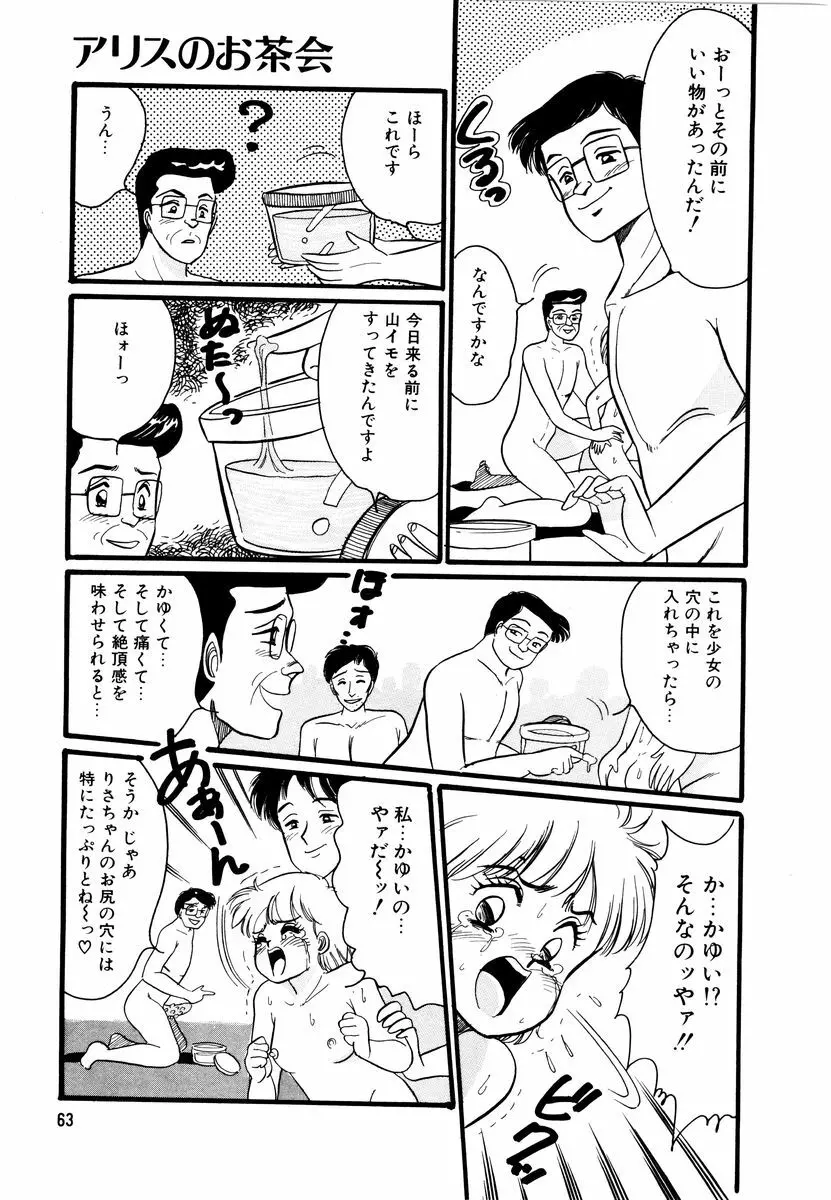 アリスのお茶会 2 66ページ