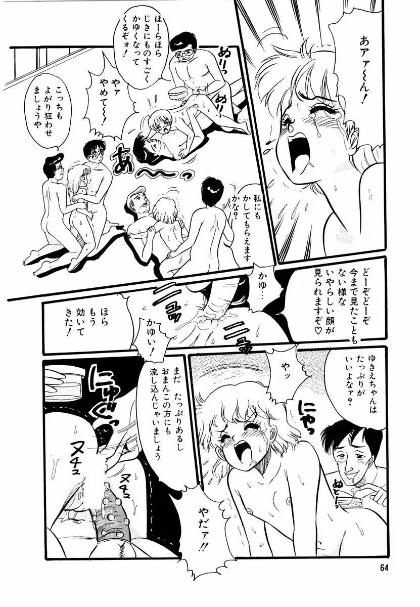 アリスのお茶会 2 67ページ