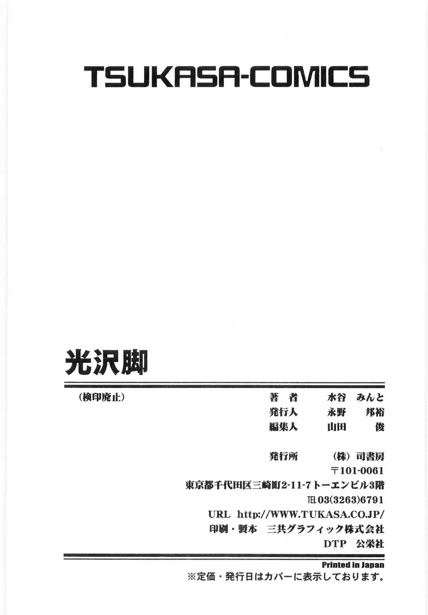 光沢脚 173ページ