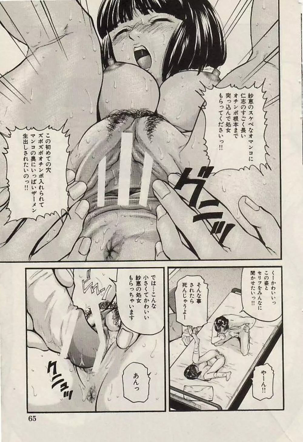 Comic Hime Dorobou 2004-07 66ページ