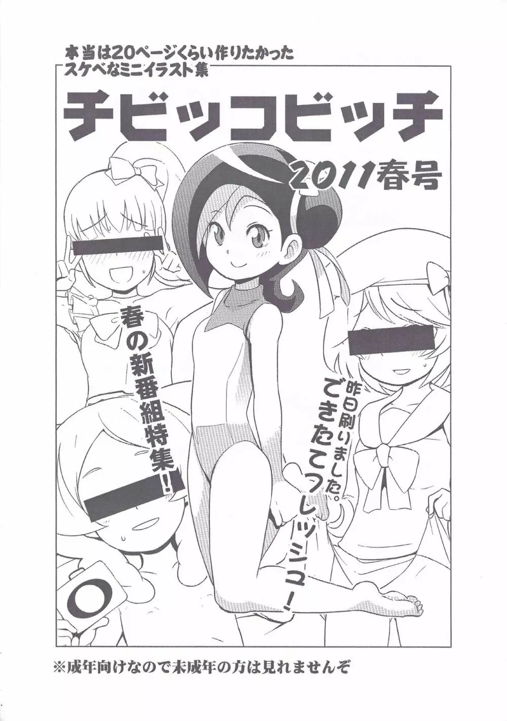 チビッコビッチ 2011春号 1ページ