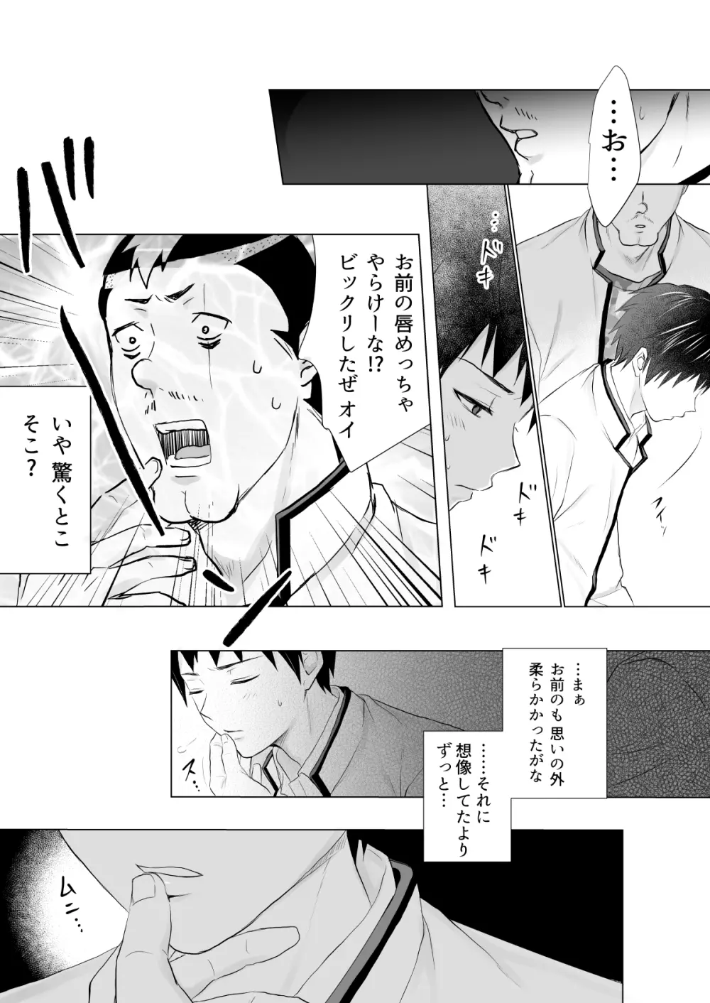 燃堂さんと斉木くんが交尾する話 12ページ