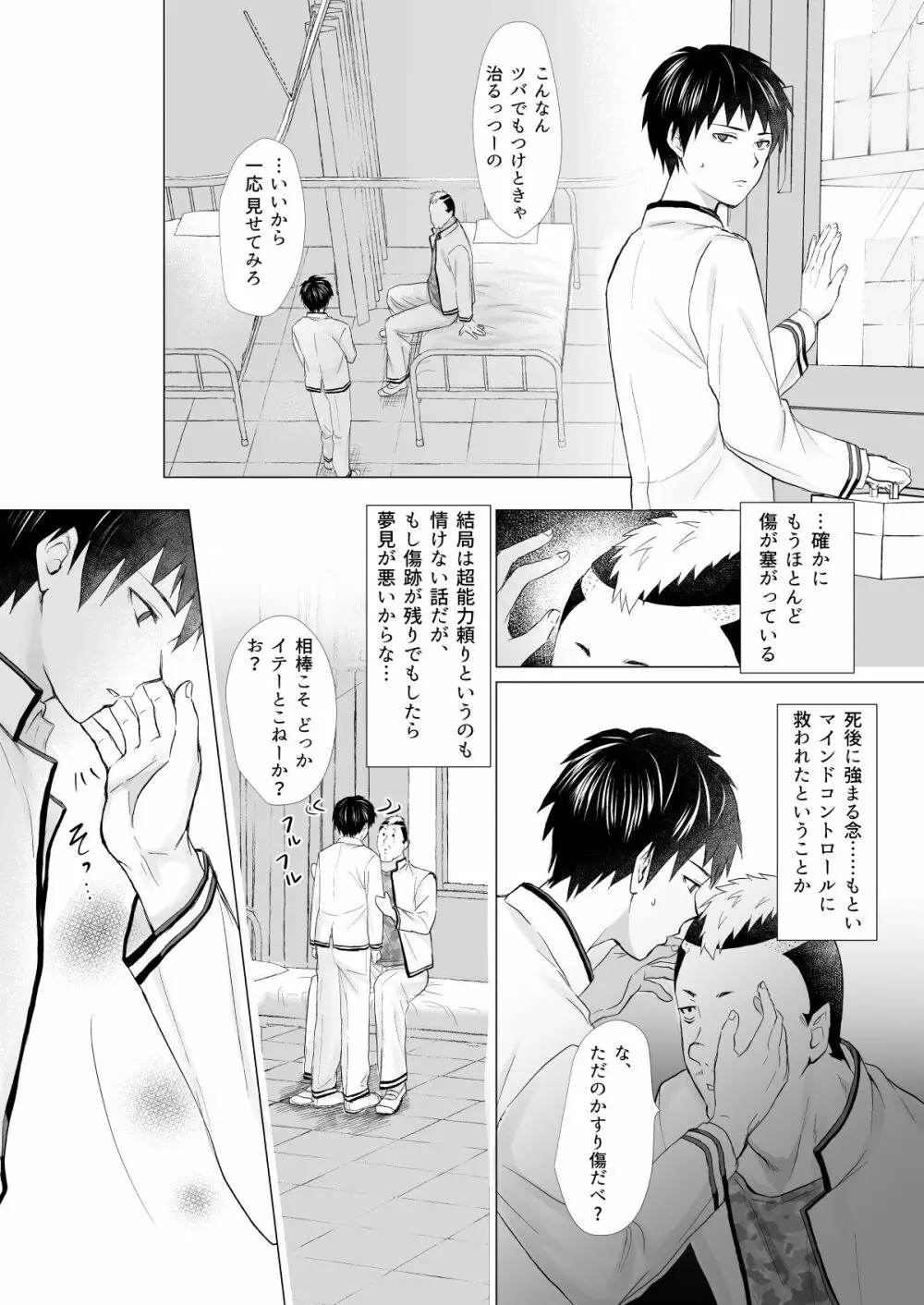 燃堂さんと斉木くんが交尾する話 2ページ