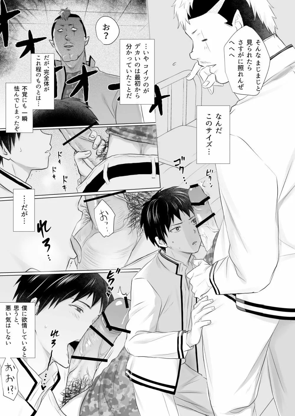 燃堂さんと斉木くんが交尾する話 21ページ